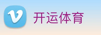 开运体育 Logo